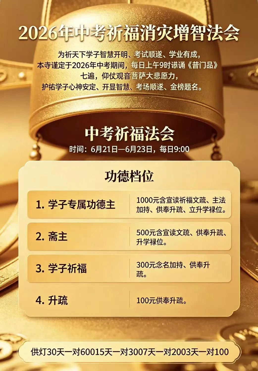 文运增慧|高考6月7日—6月9日中考6月21日—6月23日 第2张 文运增慧|高考6月7日—6月9日中考6月21日—6月23日 第2张