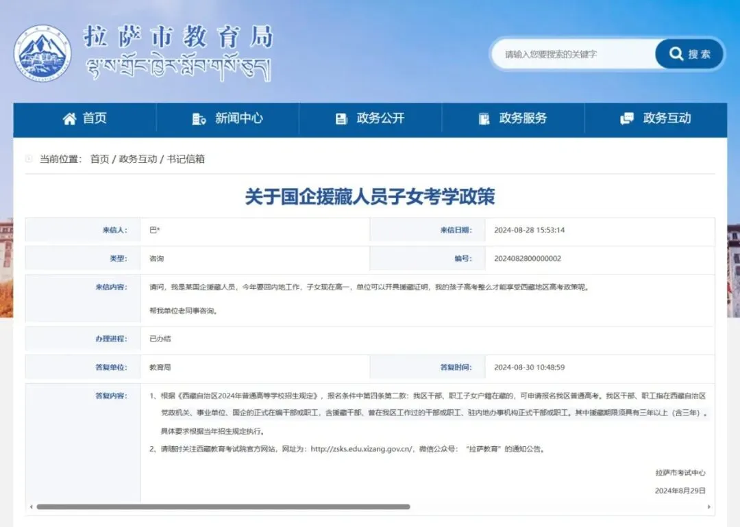 西藏干部职工子女中考高考报考资格条件解析 第1张 西藏干部职工子女中考高考报考资格条件解析 第1张