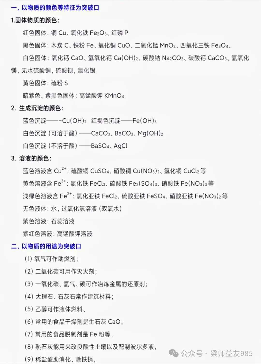 天津中考化学必考:物质推断题“题眼”全汇总,最后30天背完就拿分! 第3张 天津中考化学必考:物质推断题“题眼”全汇总,最后30天背完就拿分! 第3张