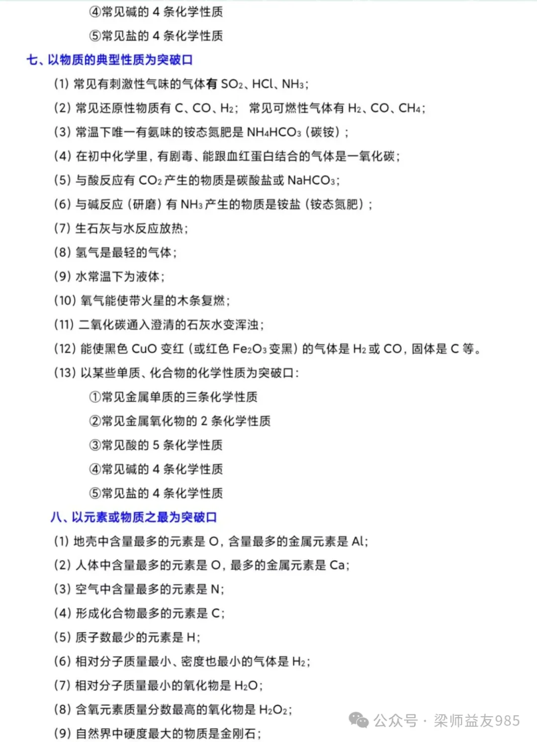 天津中考化学必考:物质推断题“题眼”全汇总,最后30天背完就拿分! 第8张 天津中考化学必考:物质推断题“题眼”全汇总,最后30天背完就拿分! 第8张