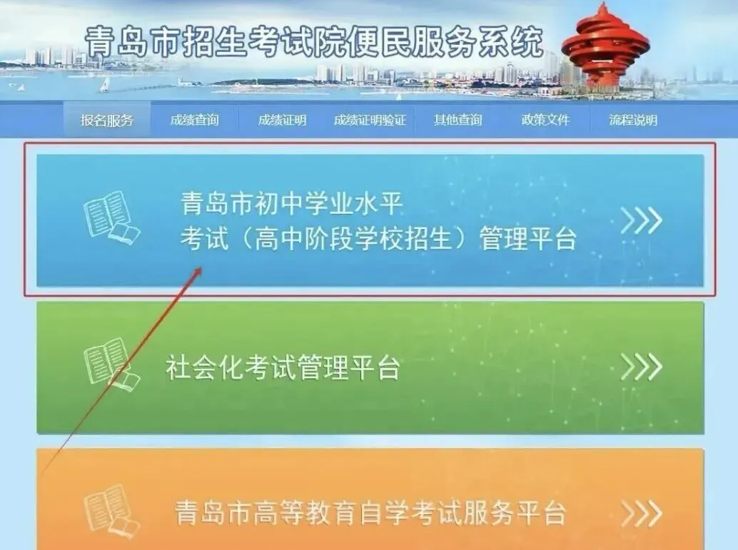 2026青岛中考志愿填报今日8:00正式启动!最全填报流程及注意事项 第1张