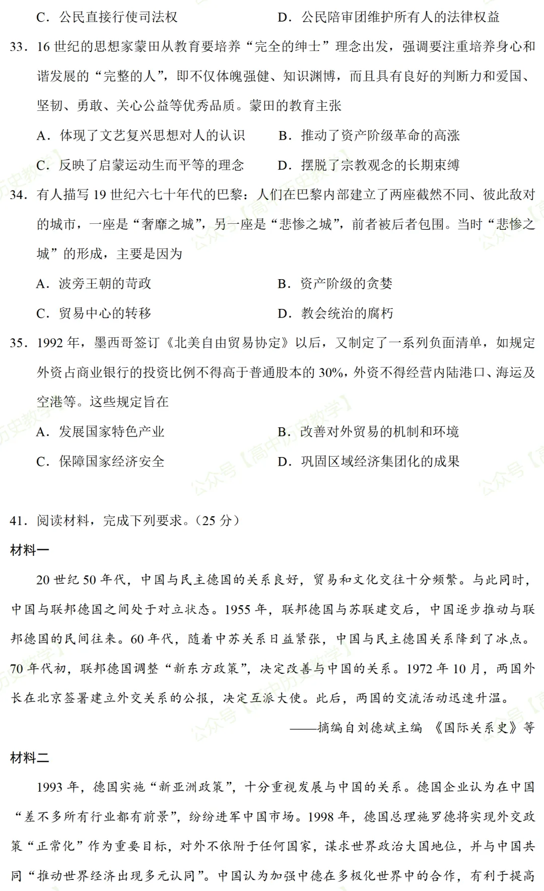 高考真题|2020年高考全国 Ⅰ卷(乙卷)历史试题和答案 第6张