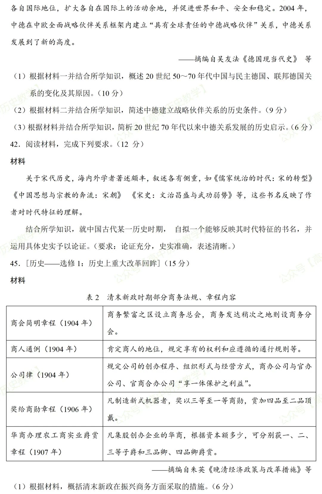 高考真题|2020年高考全国 Ⅰ卷(乙卷)历史试题和答案 第7张