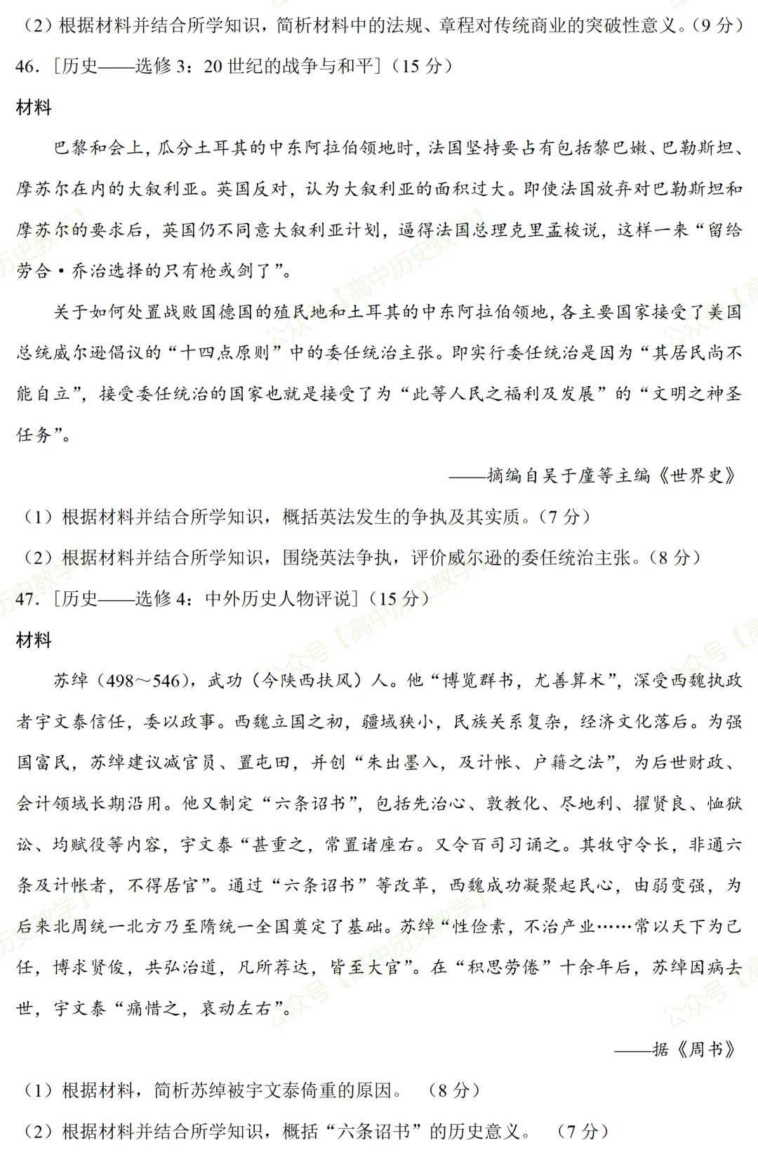 高考真题|2020年高考全国 Ⅰ卷(乙卷)历史试题和答案 第8张