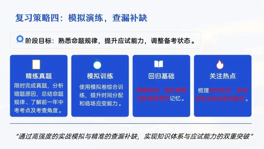 把脉真题,对症破题——2026年中考历史三轮复习实践探索-第45张图片-四季读书网