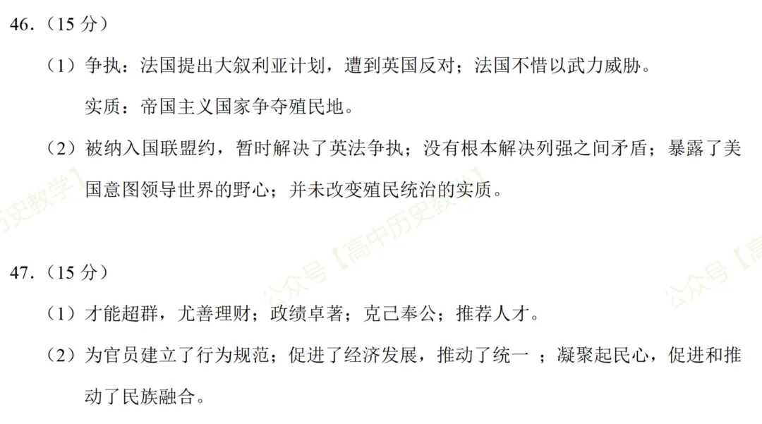 高考真题|2020年高考全国 Ⅰ卷(乙卷)历史试题和答案 第10张