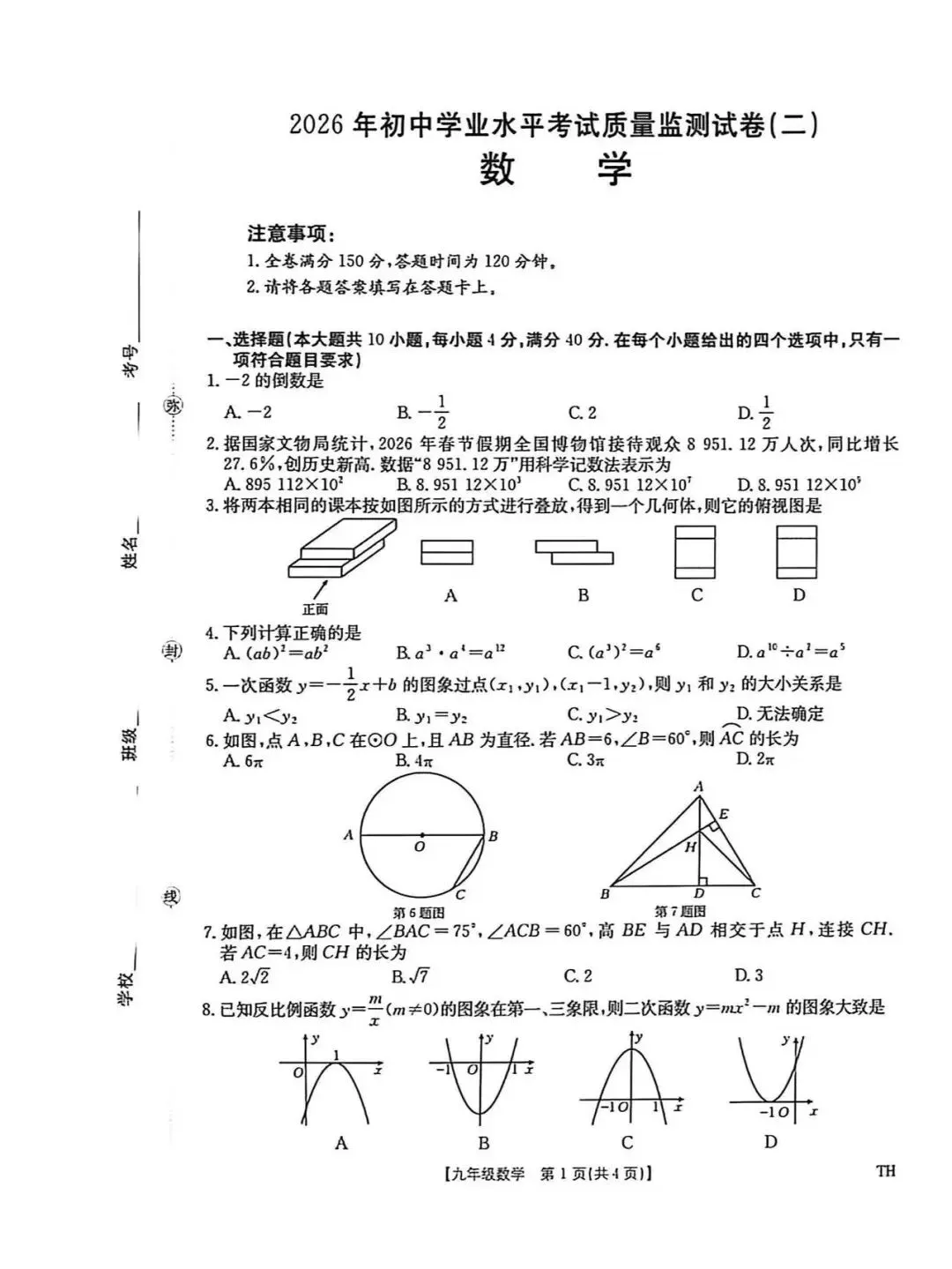 2026年阜阳太和县中考数学二模试题【含解析】 第3张