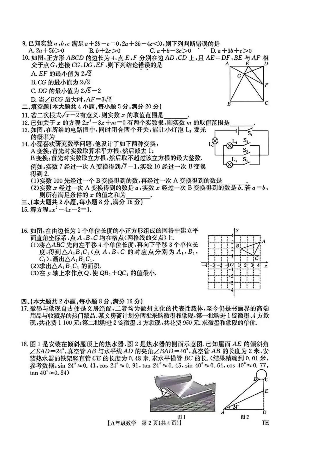 2026年阜阳太和县中考数学二模试题【含解析】 第4张