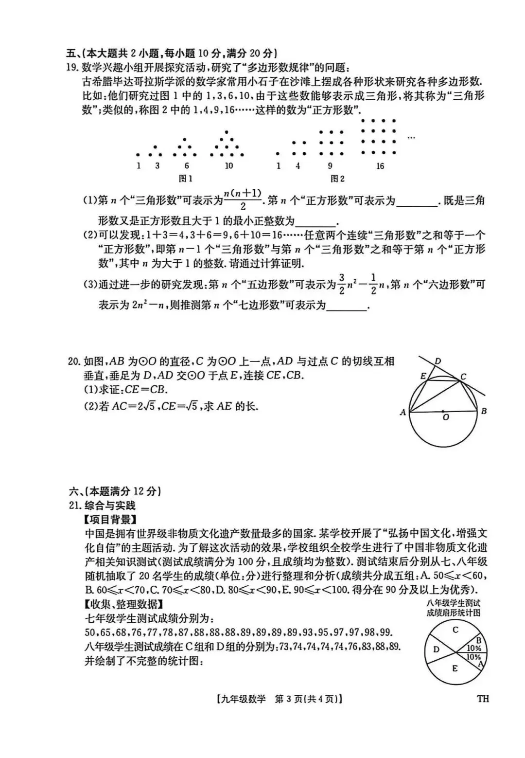 2026年阜阳太和县中考数学二模试题【含解析】 第5张
