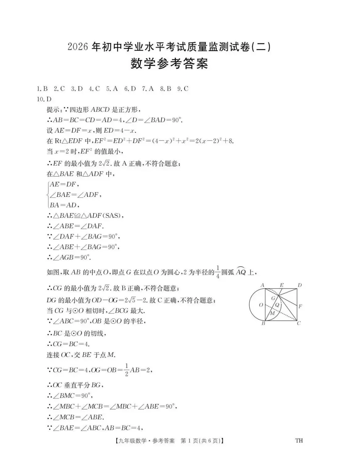 2026年阜阳太和县中考数学二模试题【含解析】 第6张