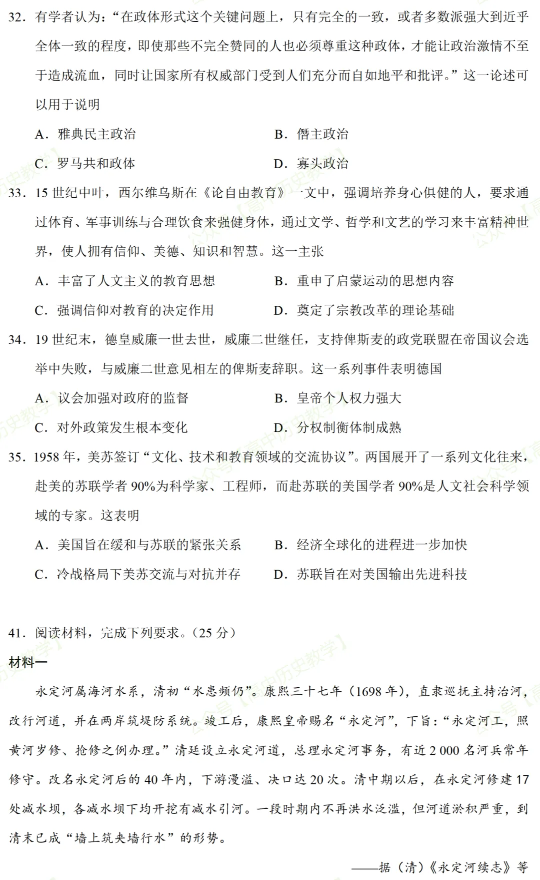 高考真题|2020年高考全国 Ⅱ卷(甲卷)历史试题和答案 第6张 高考真题|2020年高考全国 Ⅱ卷(甲卷)历史试题和答案 第6张