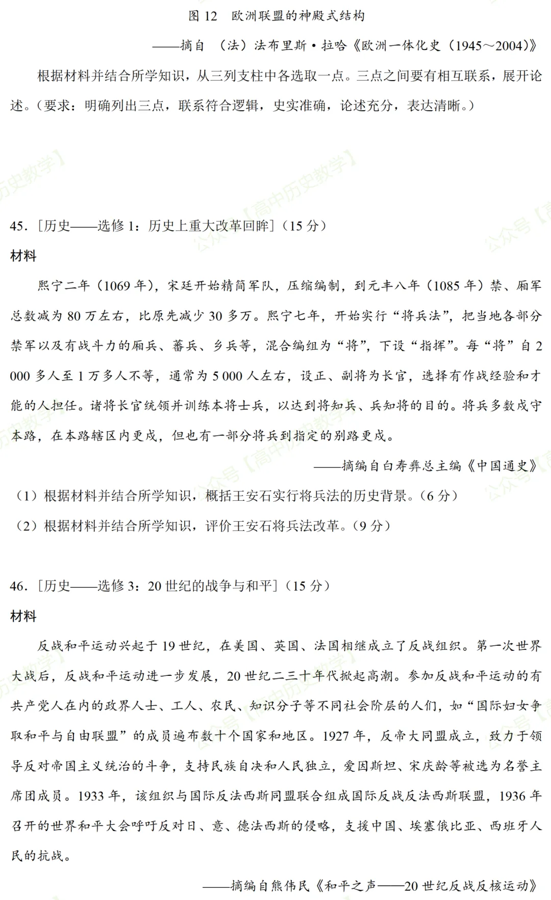 高考真题|2020年高考全国 Ⅱ卷(甲卷)历史试题和答案 第8张 高考真题|2020年高考全国 Ⅱ卷(甲卷)历史试题和答案 第8张