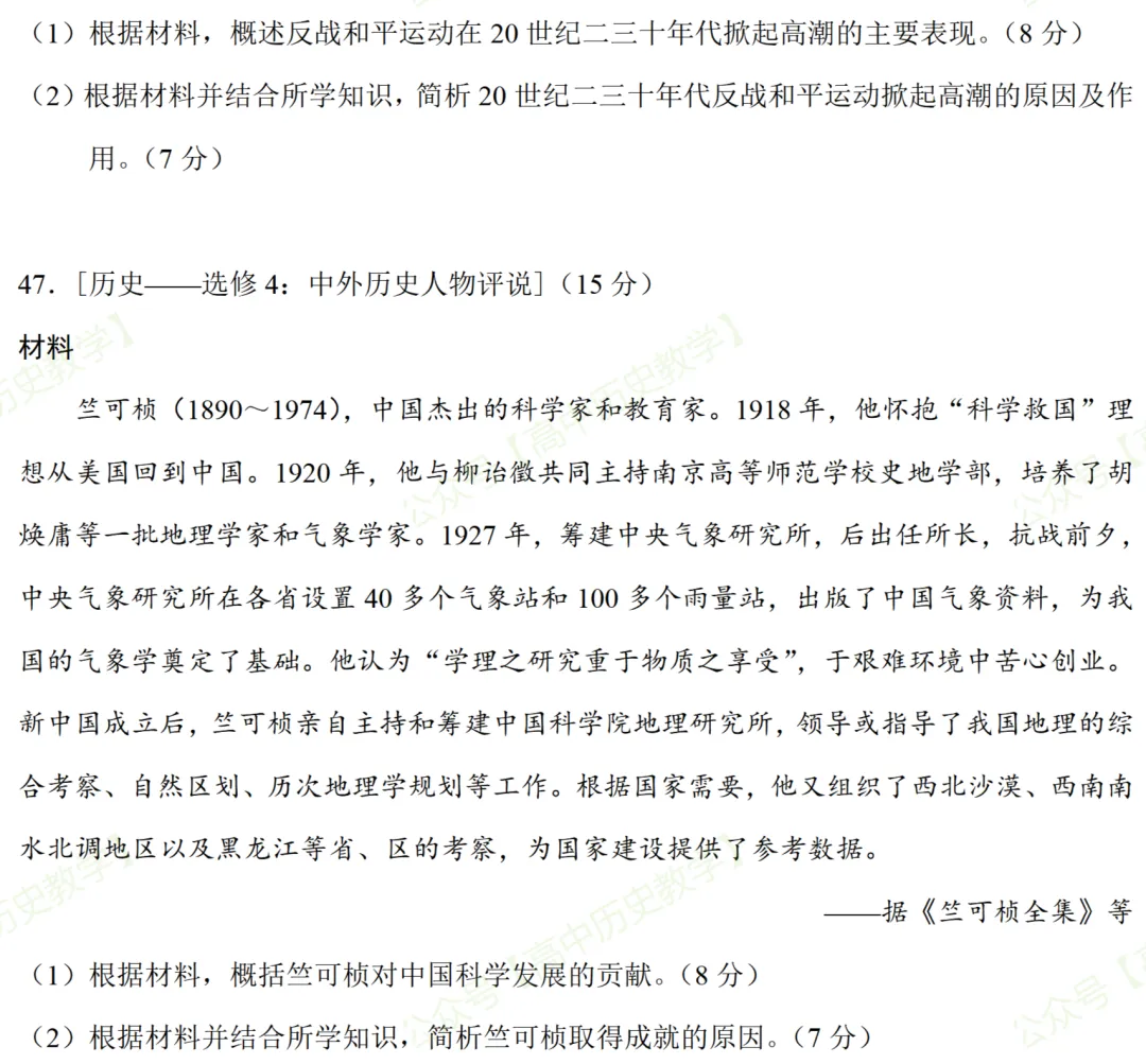 高考真题|2020年高考全国 Ⅱ卷(甲卷)历史试题和答案 第9张 高考真题|2020年高考全国 Ⅱ卷(甲卷)历史试题和答案 第9张