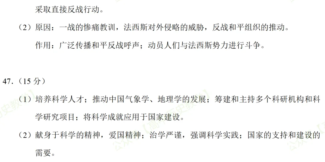 高考真题|2020年高考全国 Ⅱ卷(甲卷)历史试题和答案 第11张 高考真题|2020年高考全国 Ⅱ卷(甲卷)历史试题和答案 第11张