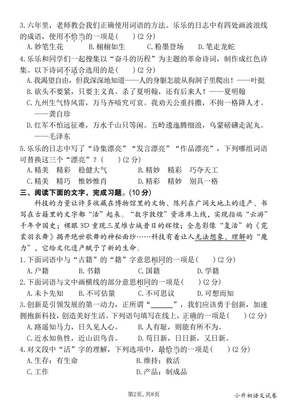 六年级小升初语文期末真题情境测试卷(五) 第2张 六年级小升初语文期末真题情境测试卷(五) 第2张