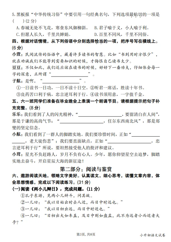 六年级小升初语文期末真题情境测试卷(五) 第3张 六年级小升初语文期末真题情境测试卷(五) 第3张