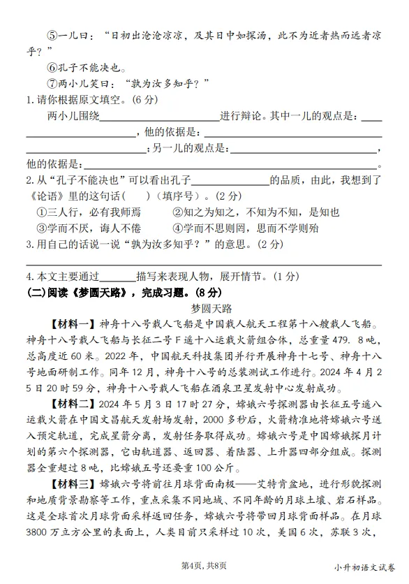六年级小升初语文期末真题情境测试卷(五) 第4张 六年级小升初语文期末真题情境测试卷(五) 第4张