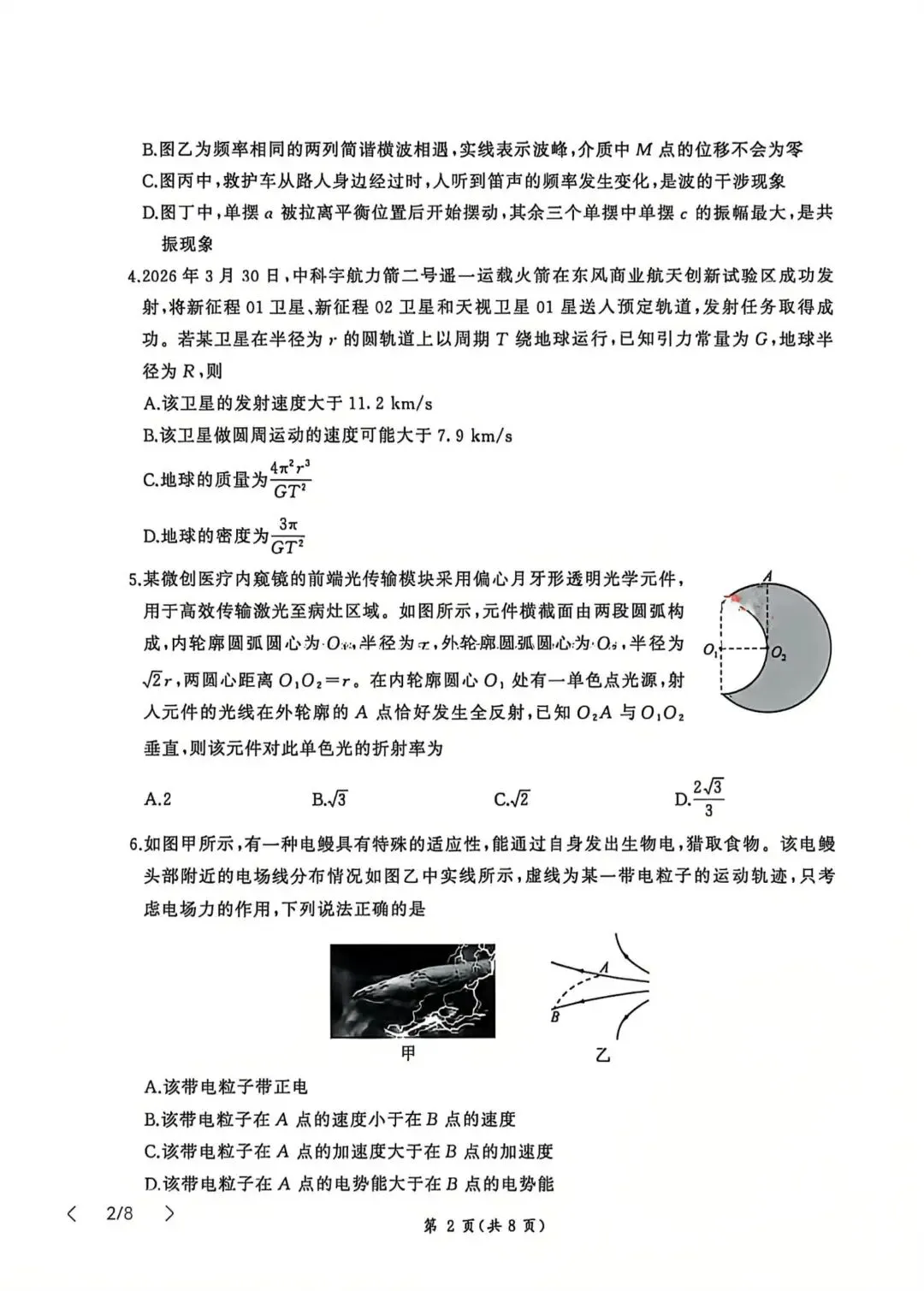 5.20百师联盟物理试卷 第2张