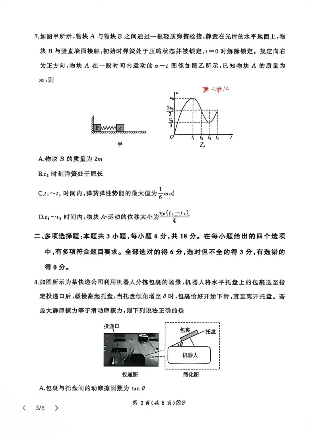 5.20百师联盟物理试卷 第3张
