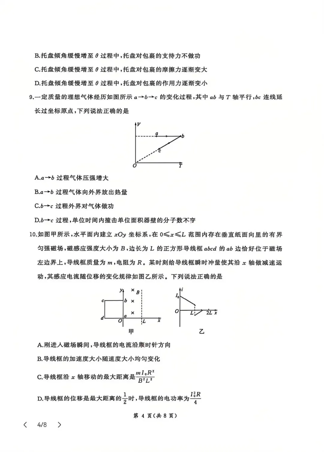 5.20百师联盟物理试卷 第4张