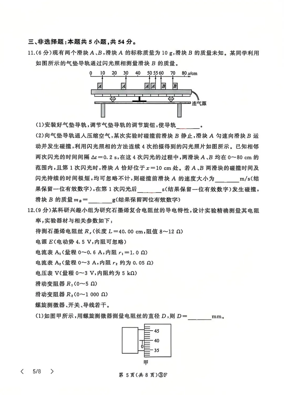 5.20百师联盟物理试卷 第5张