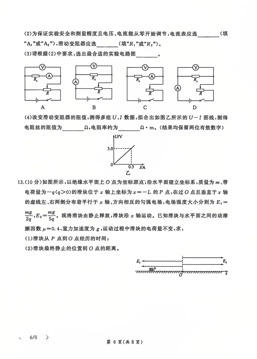 5.20百师联盟物理试卷 第6张