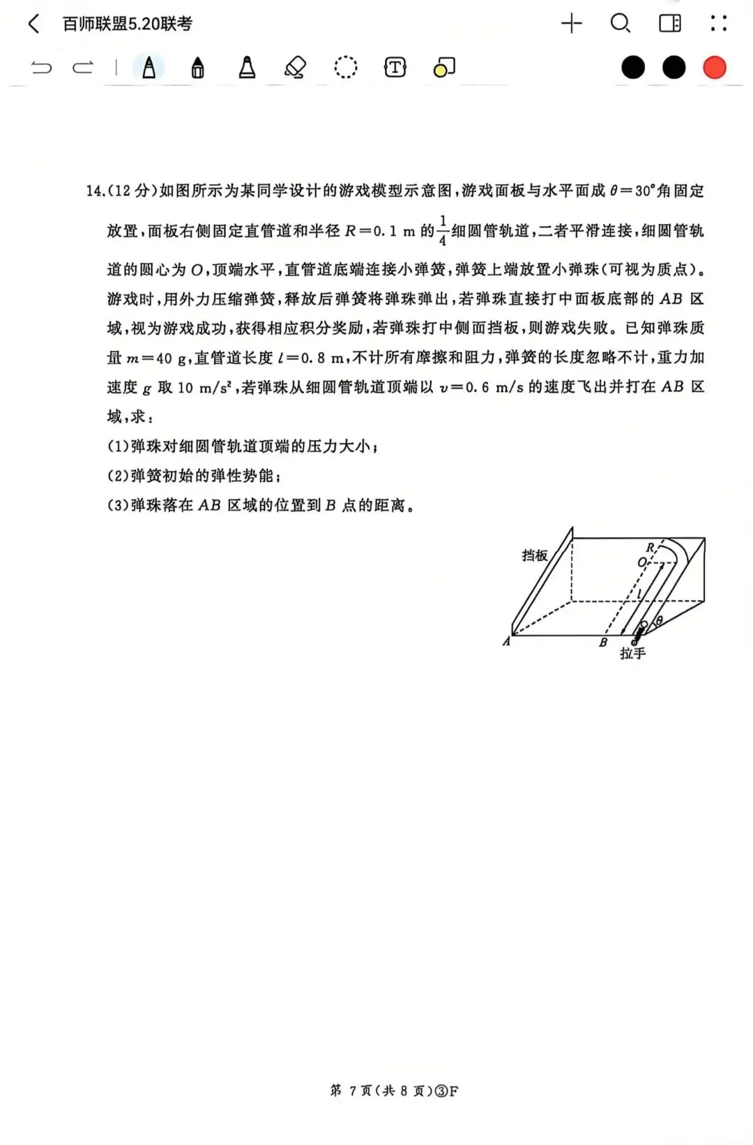 5.20百师联盟物理试卷 第7张