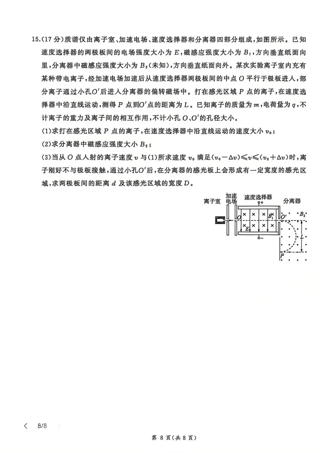 5.20百师联盟物理试卷 第8张