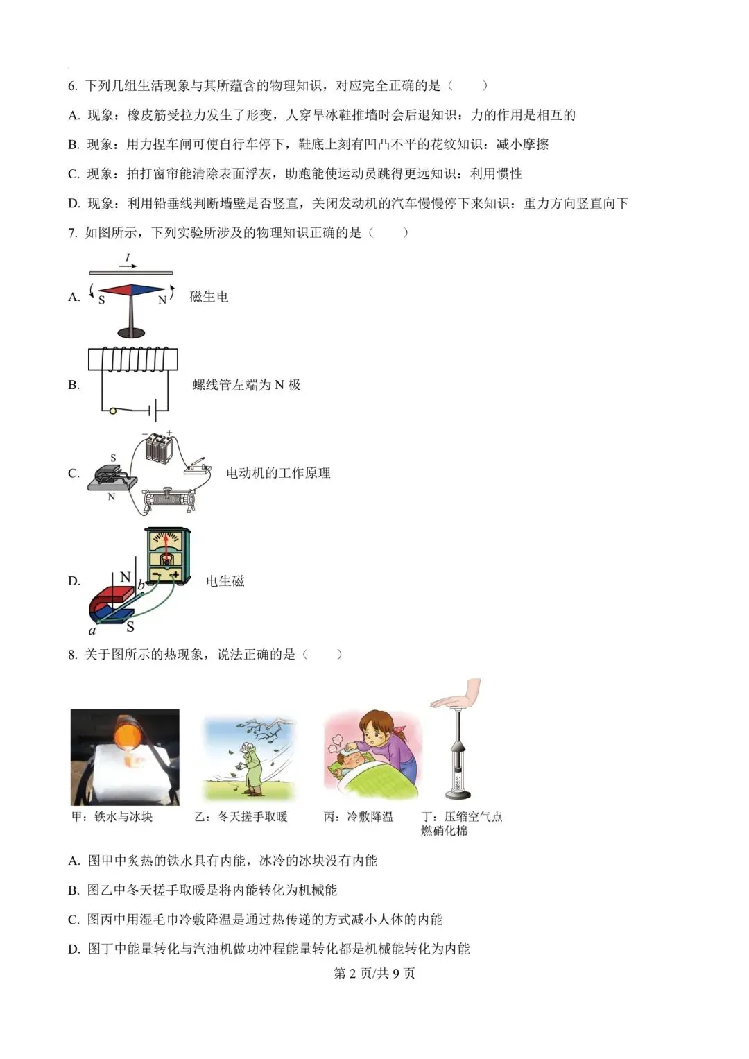 2026年天津市蓟州一中四月月考物理试卷 第2张