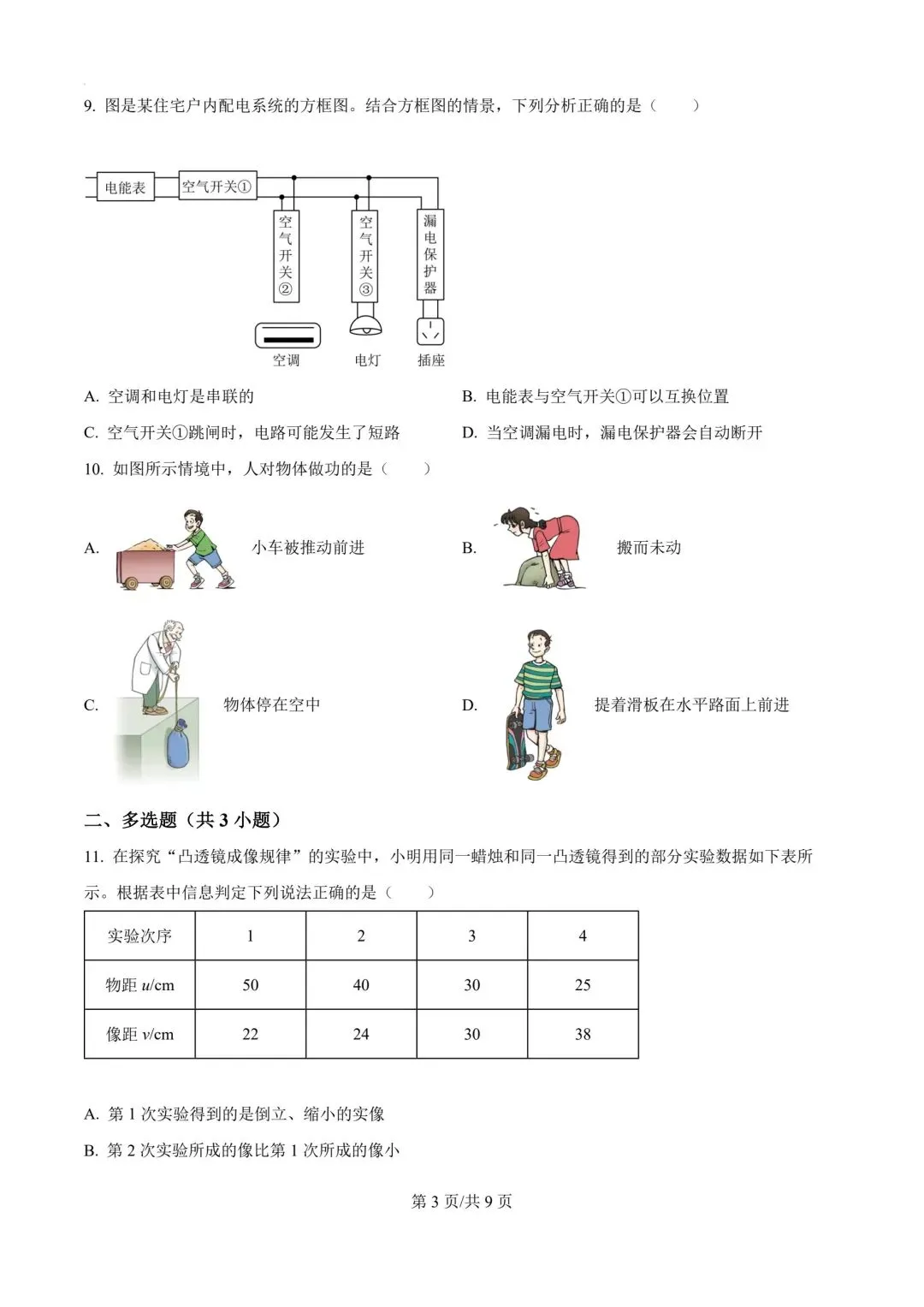2026年天津市蓟州一中四月月考物理试卷 第3张