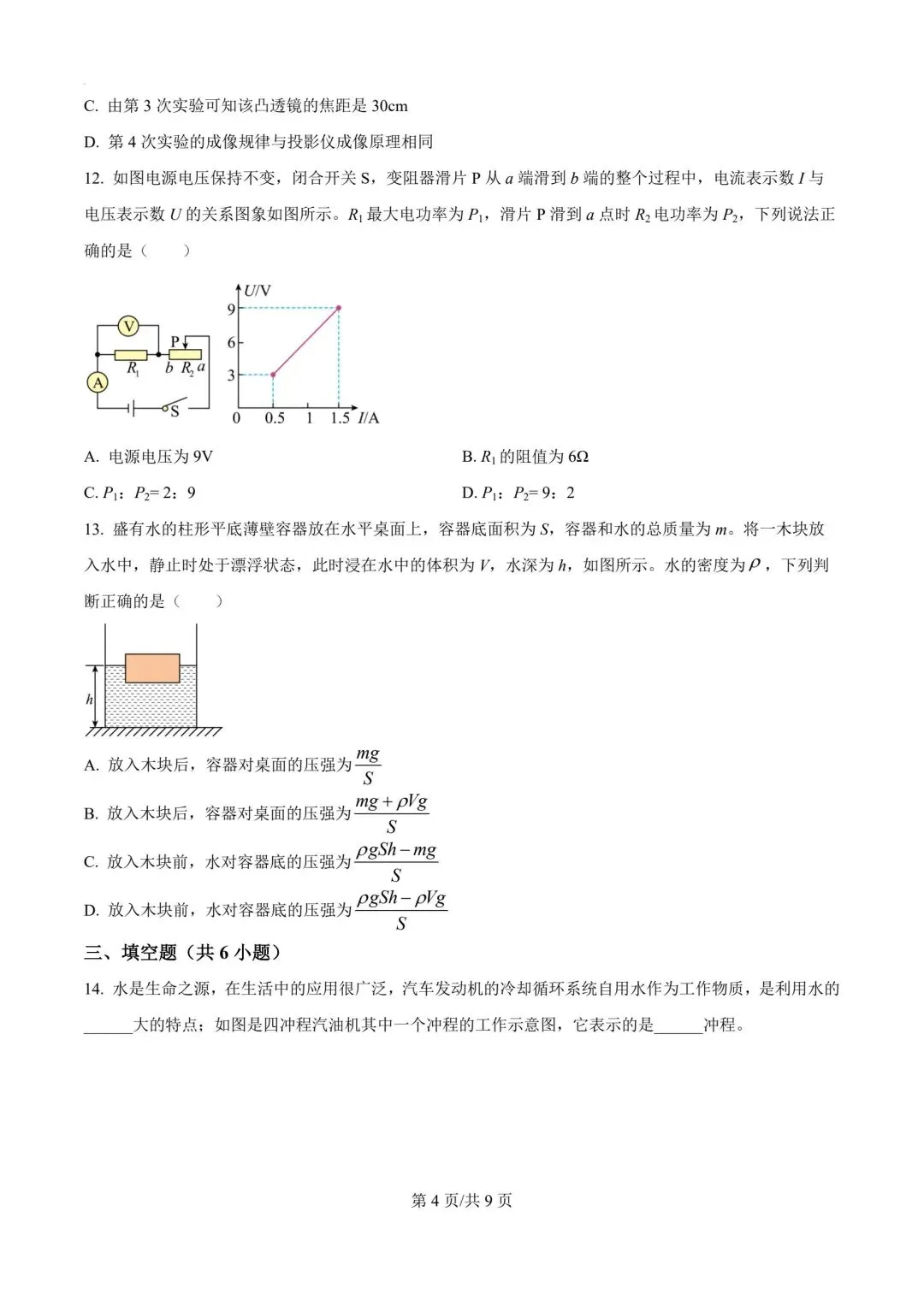 2026年天津市蓟州一中四月月考物理试卷 第4张