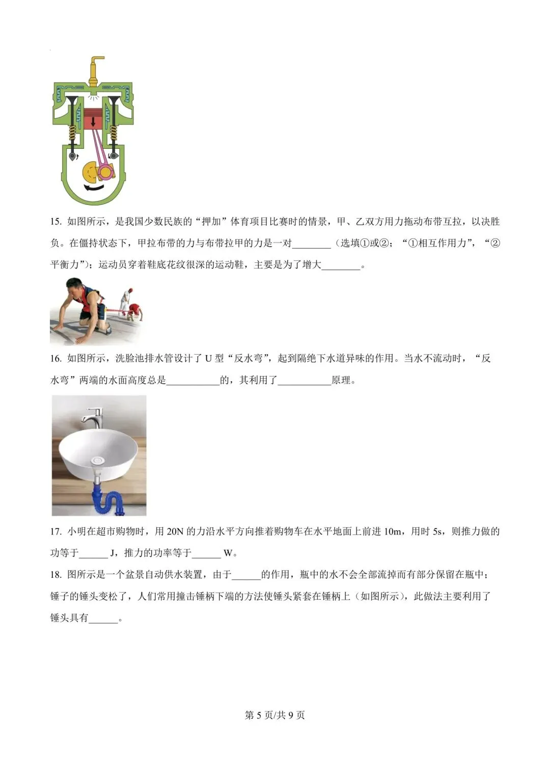 2026年天津市蓟州一中四月月考物理试卷 第5张