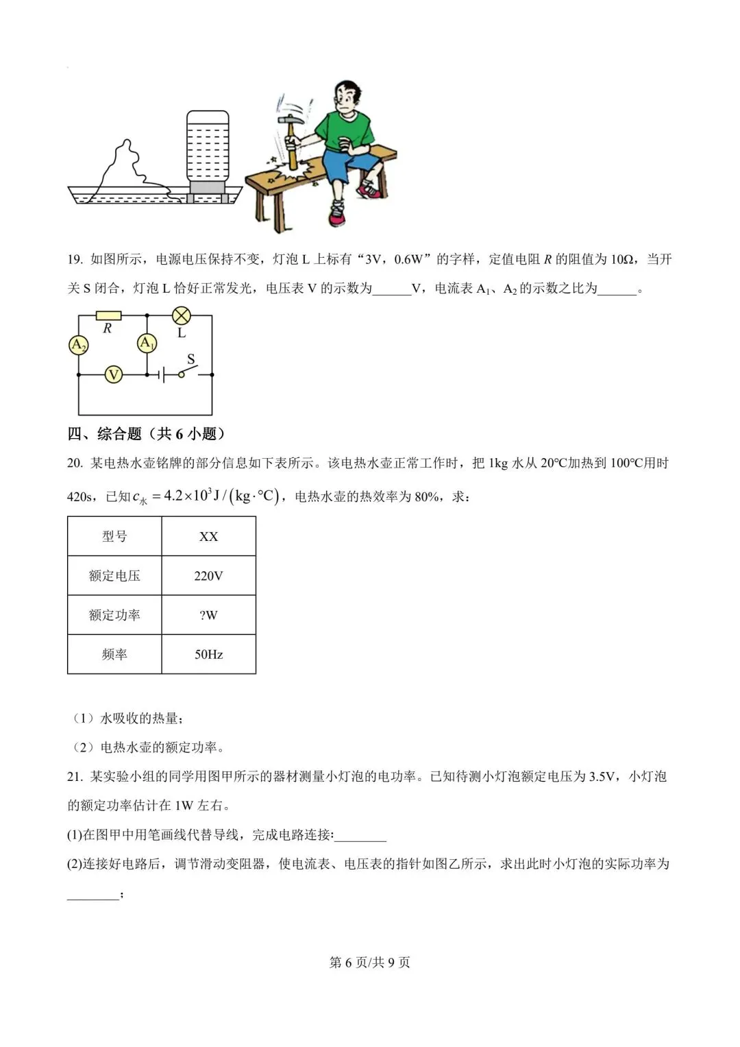 2026年天津市蓟州一中四月月考物理试卷 第6张