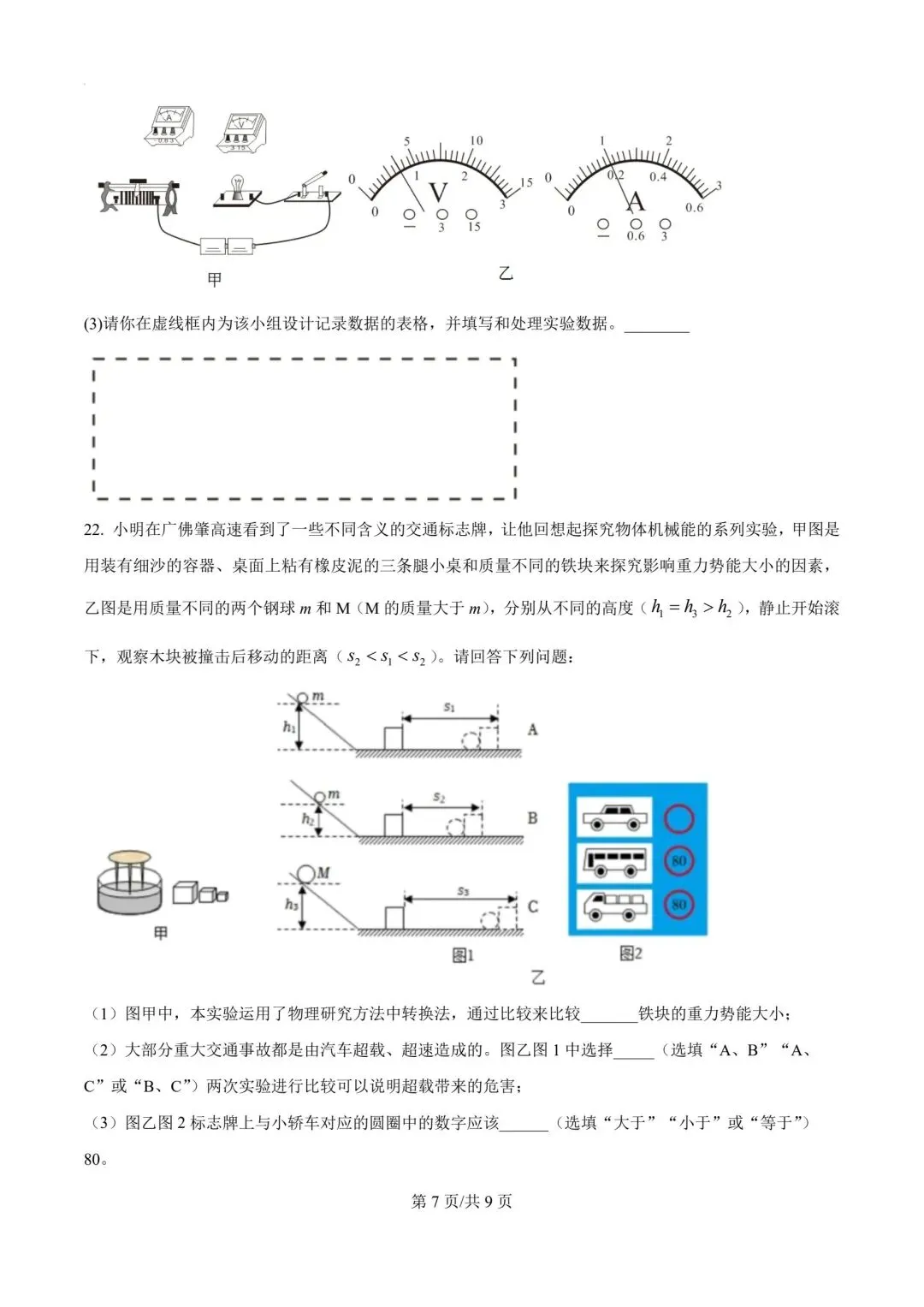2026年天津市蓟州一中四月月考物理试卷 第7张