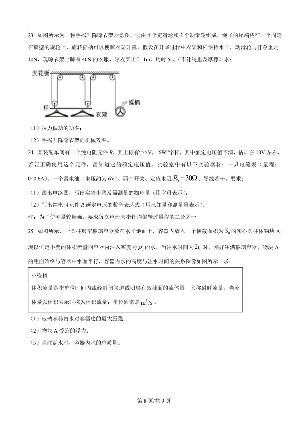 2026年天津市蓟州一中四月月考物理试卷 第8张