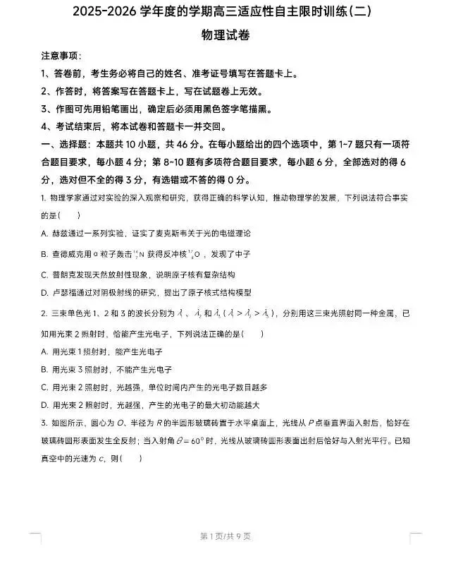 2026届大连市高三二模物理试卷 第1张