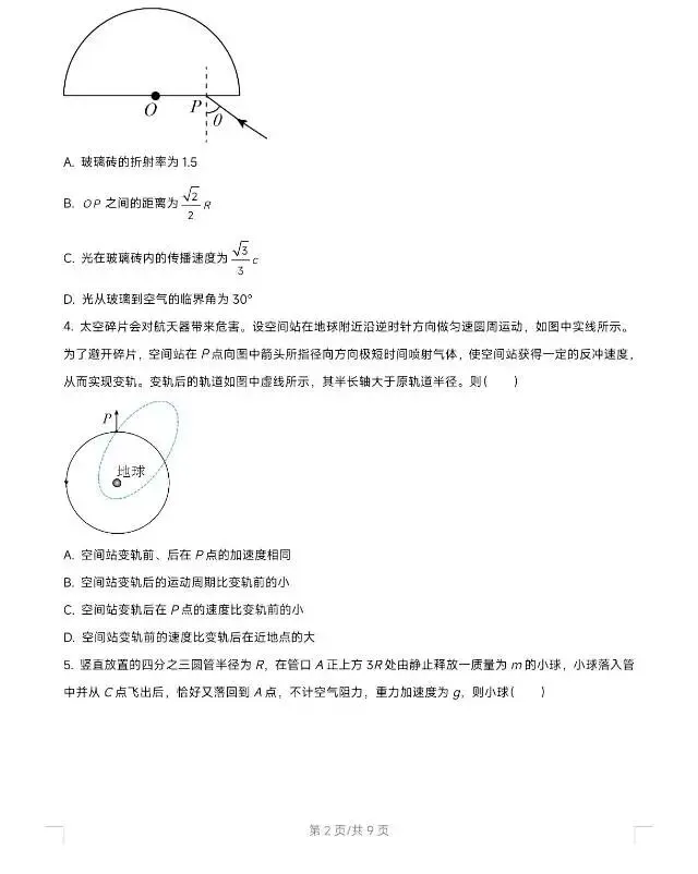 2026届大连市高三二模物理试卷 第2张