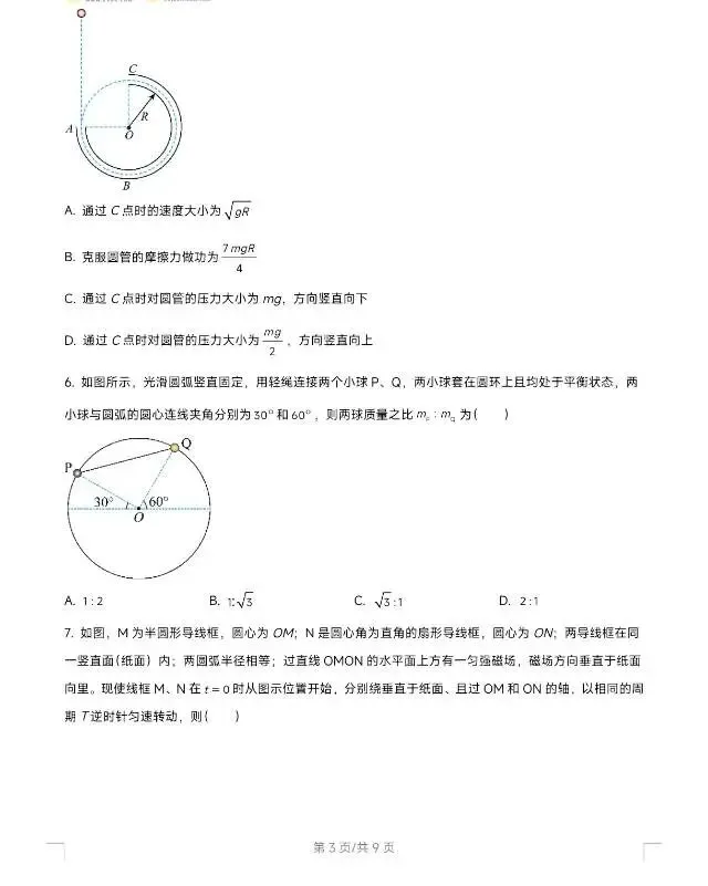 2026届大连市高三二模物理试卷 第3张
