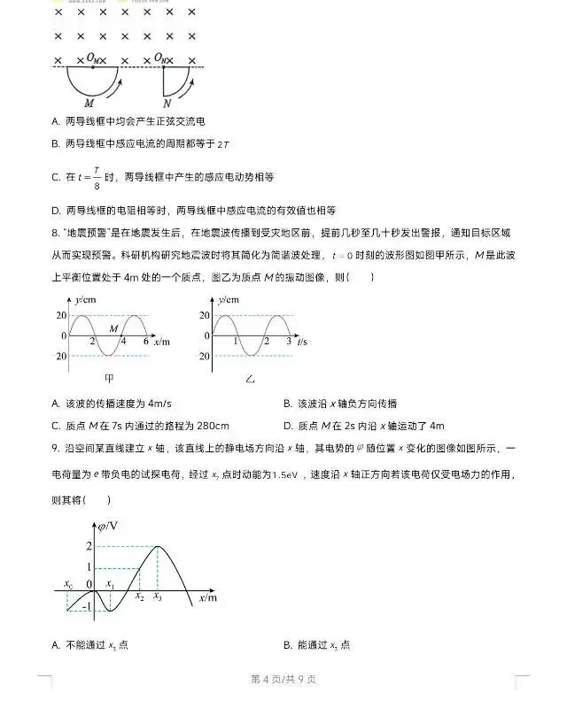 2026届大连市高三二模物理试卷 第4张