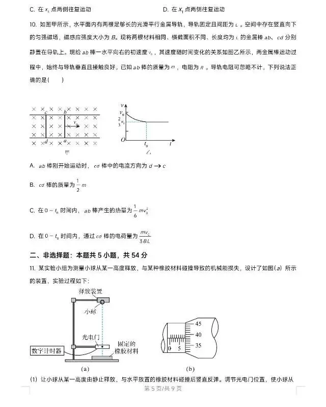 2026届大连市高三二模物理试卷 第5张