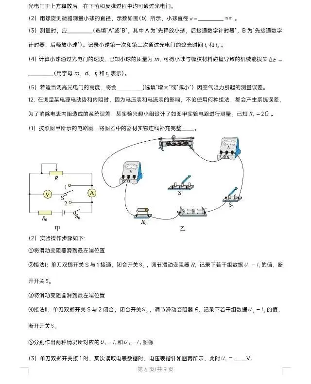2026届大连市高三二模物理试卷 第6张