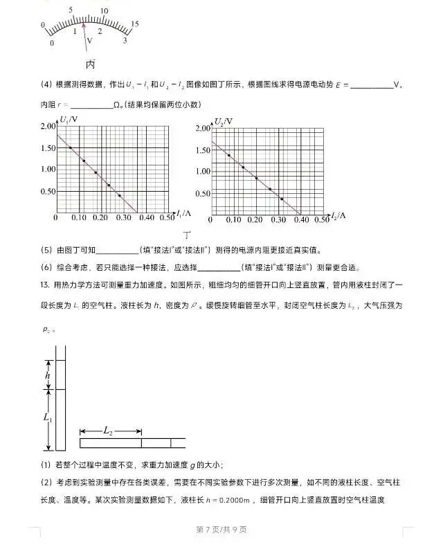 2026届大连市高三二模物理试卷 第7张