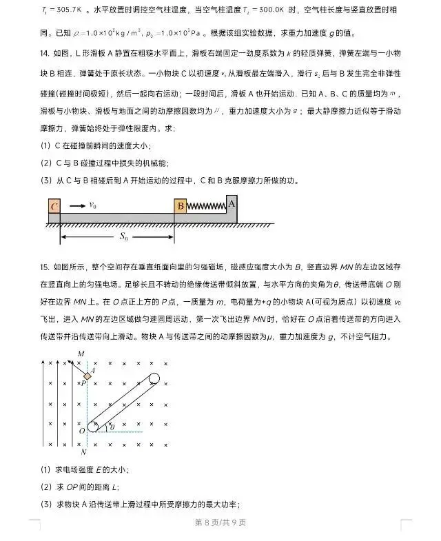 2026届大连市高三二模物理试卷 第8张
