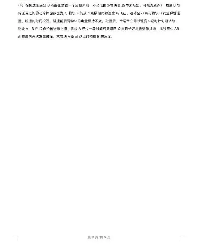 2026届大连市高三二模物理试卷 第9张