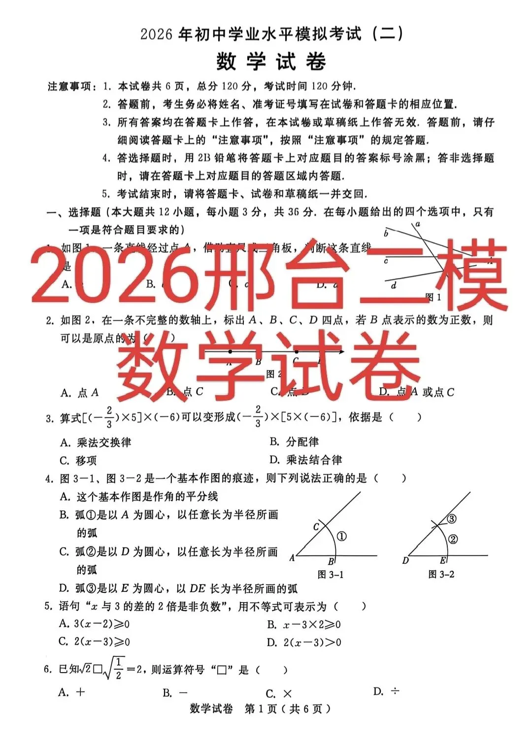 2026邢台市二模数学试卷 第3张