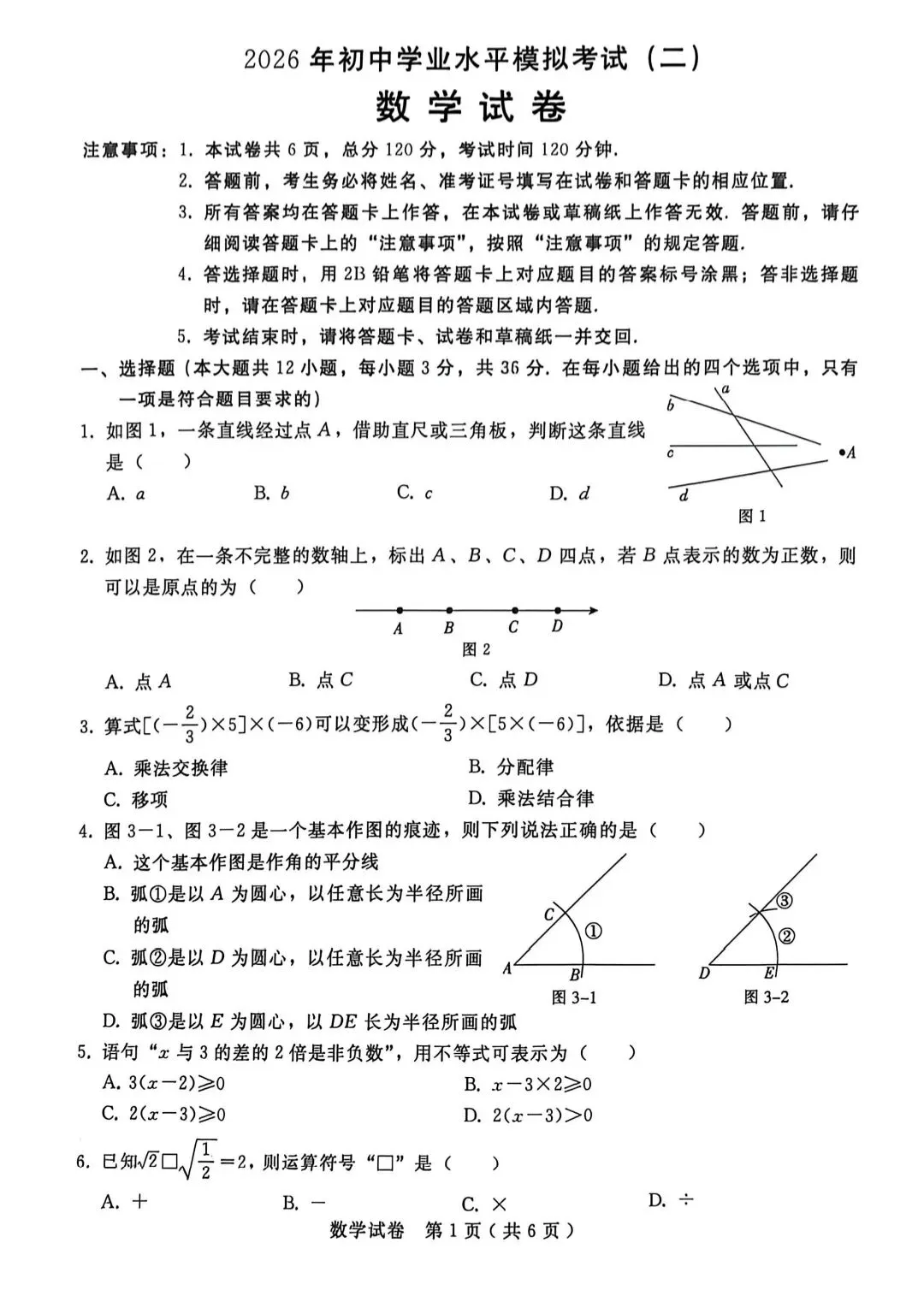 2026邢台市二模数学试卷 第4张