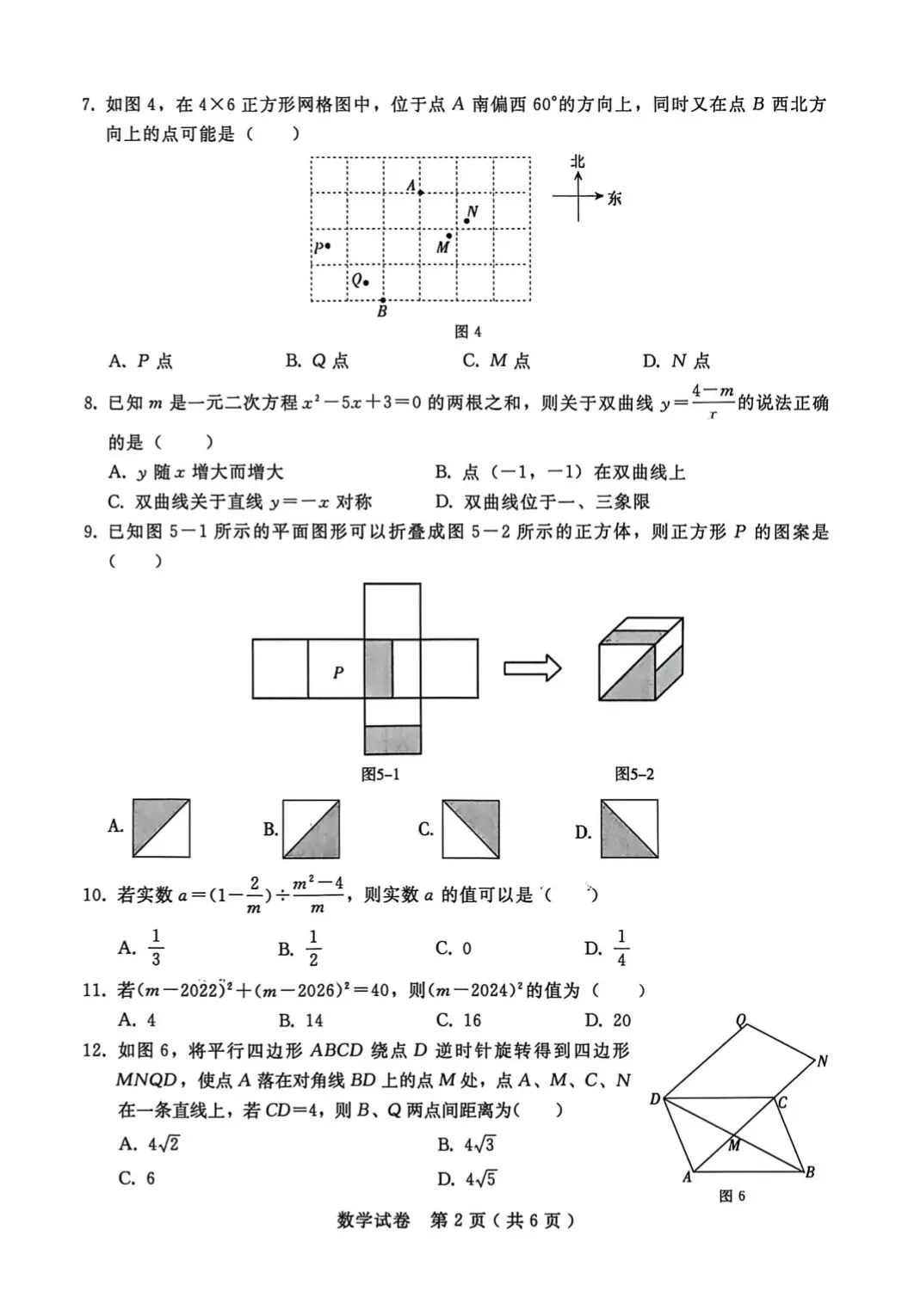 2026邢台市二模数学试卷 第5张