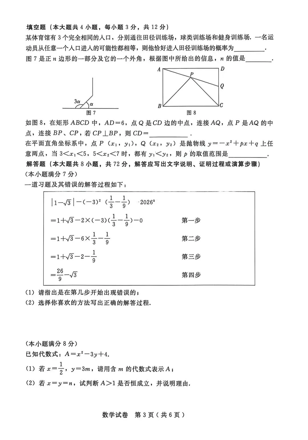 2026邢台市二模数学试卷 第6张