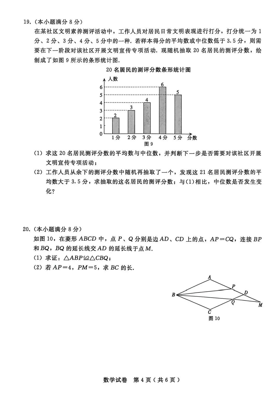 2026邢台市二模数学试卷 第7张