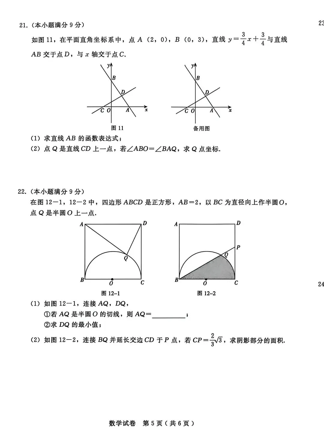 2026邢台市二模数学试卷 第8张